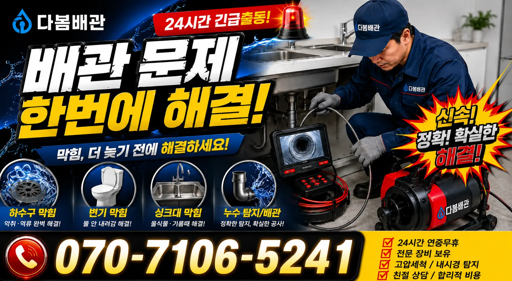 전남광주 화순군 능주면 수동길 씽크대교체 24시간 긴급출동 상담 안내